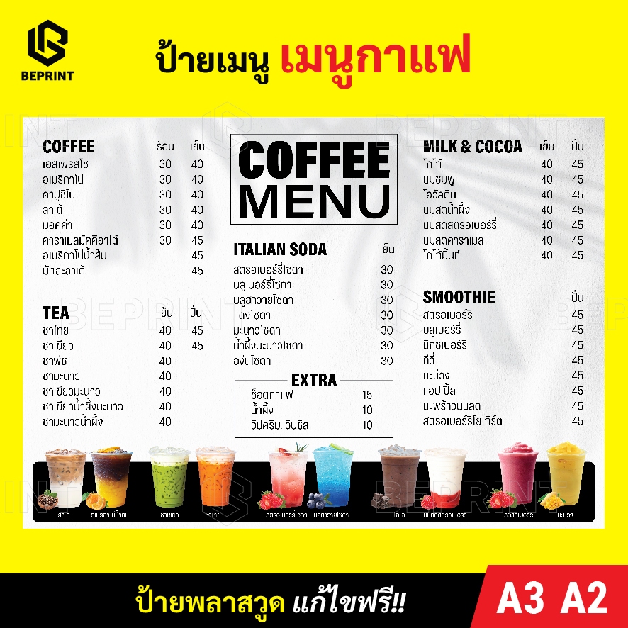 ป้ายเมนูชากาแฟ ป้ายเมนูเครื่องดื่ม A3 สติ๊กเกอร์ติดพลาสวูดเคลือบกันรอย กันน้ำงานพิมพ์ละเอียดแก้ไขฟรี
