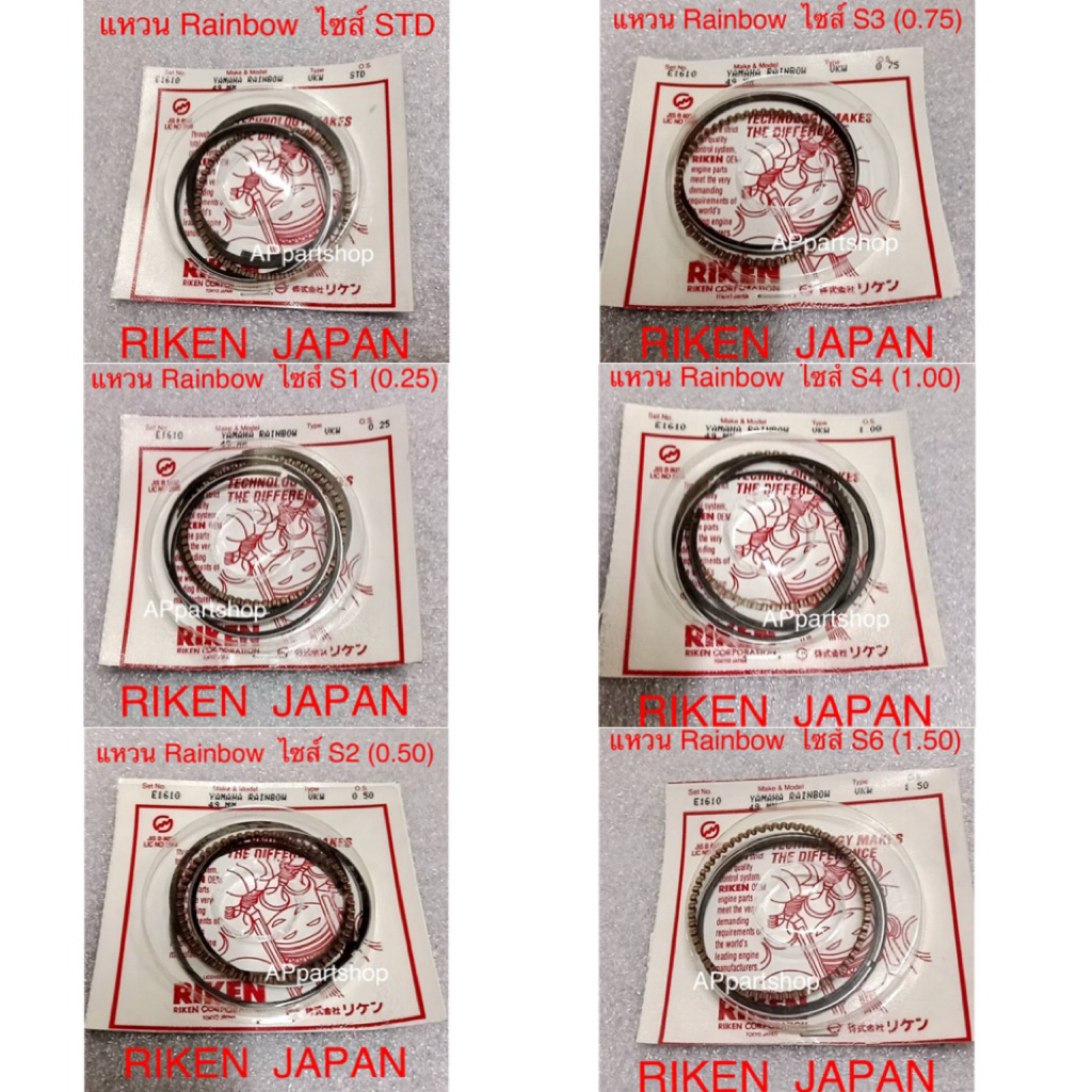 (RIKEN JAPAN) แหวน Rainbow Yamaha เรนโบว์ RIKEN JAPAN มือหนึ่ง ไซส์ STD, S1, S2, S3, S4, S6
