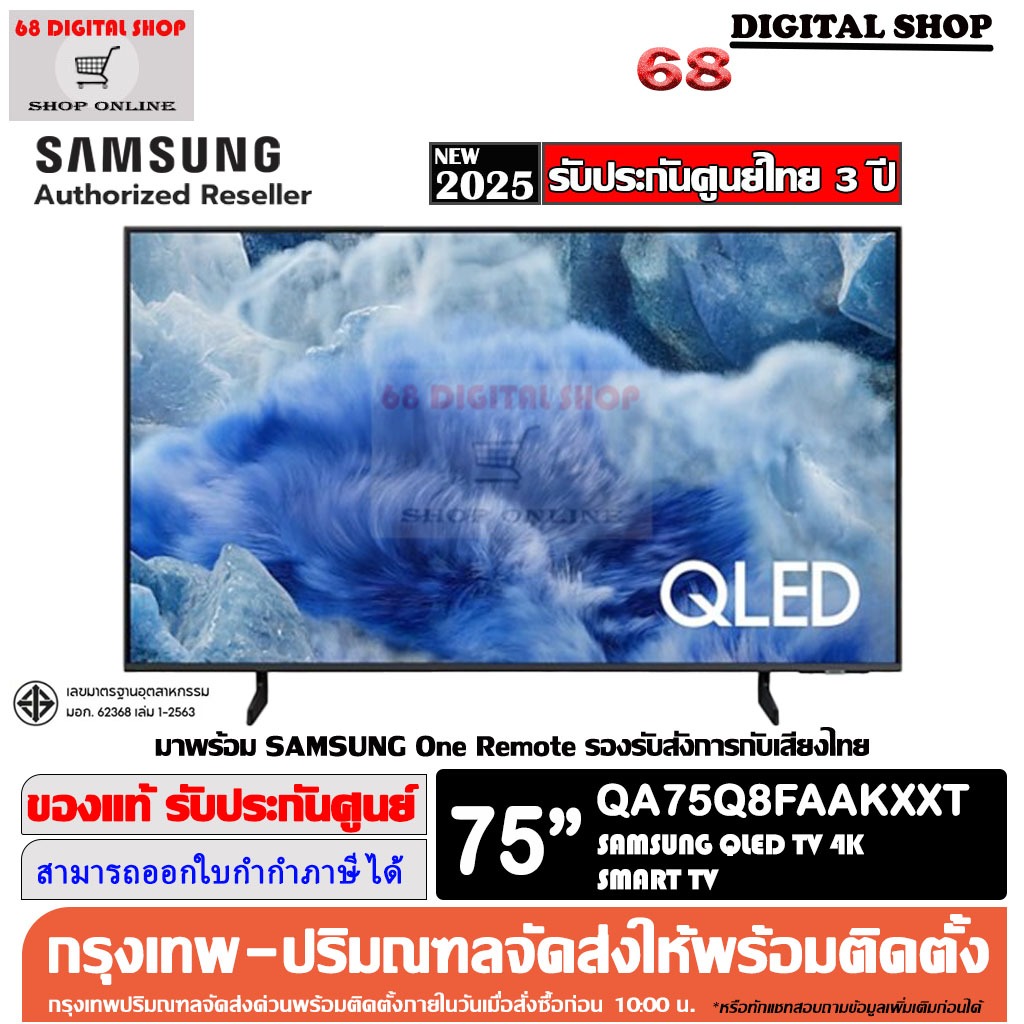 Samsung 75Q8F QLED 4K Smart TV 75 นิ้ว รุ่น QA75Q8FAAKXXT