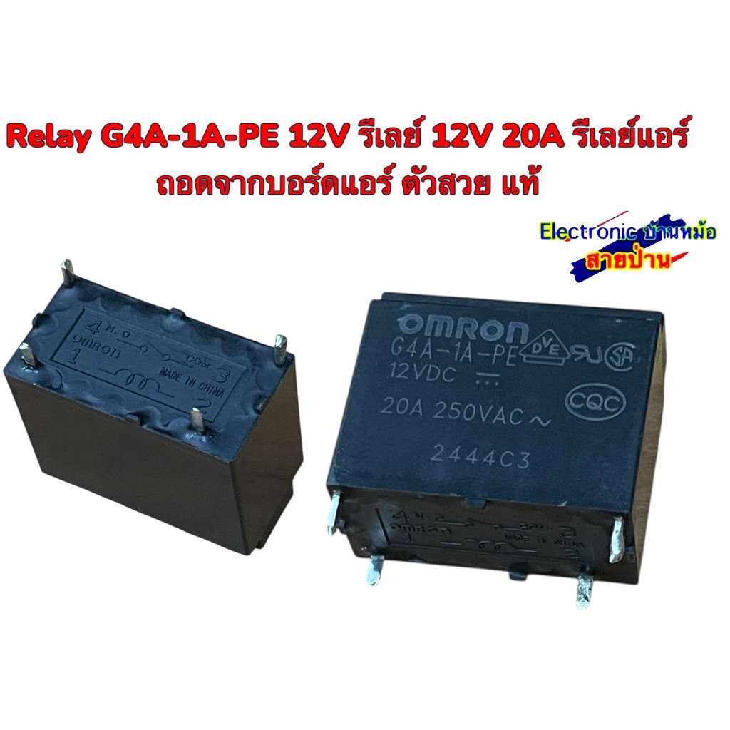 Relay G4A-1A-PE 12V รีเลย์ 12V 20A รีเลย์แอร์ ถอดจากบอร์ดแอร์ ตัวสวย แท้  25100403