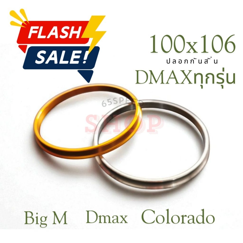 🚩12.12​(ร้านค้าแนะนำ) ปลอก​ กันสั่น​ ​DMAX​ COLORADO​ BIGM​ อลูมิเนียม100*106 (ราคาต่อชิ้น) พร้อมส่ง