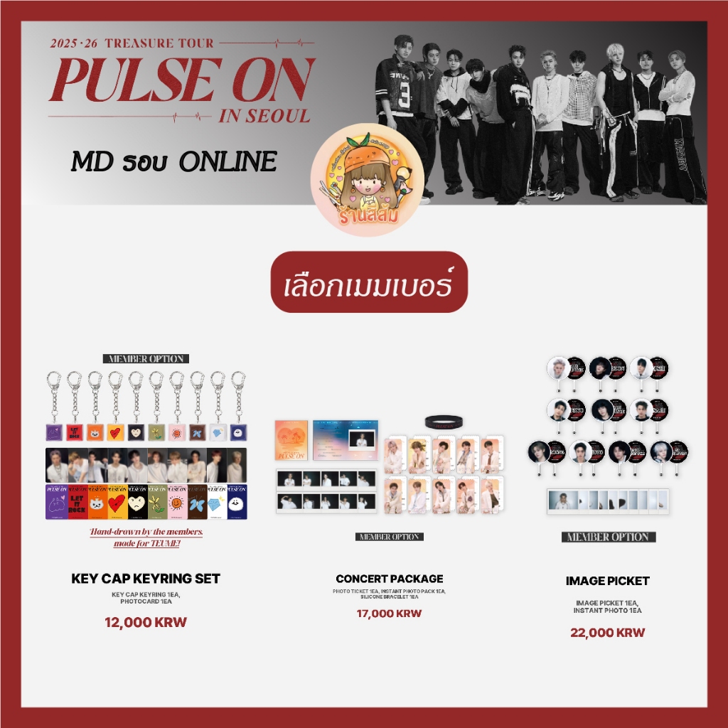 [พร้อมส่ง] 2025-26 TREASURE TOUR [PULSE ON] IN SEOUL MD 💎KEY CAP KEYRING/CONCERT PACKAGE/IMAGE PICKET