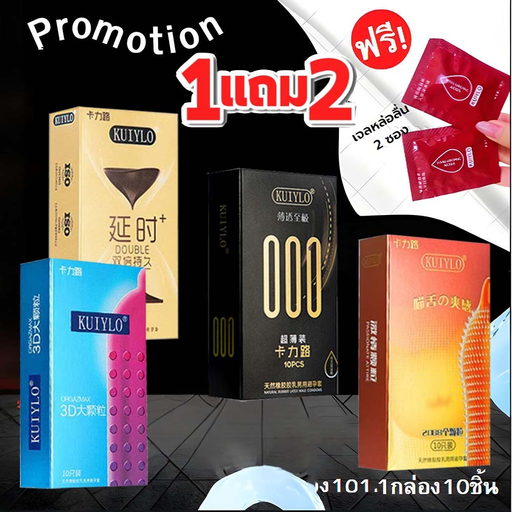 ​​”1 แถม 2”​​​​ถุงยางอนามัย KUIYLO เม็ดใหญ่ ใส่สบาย รู้สึกดี (10 ชิ้น / 1 กล่อง)-ซ่อนชื่อสินค้า