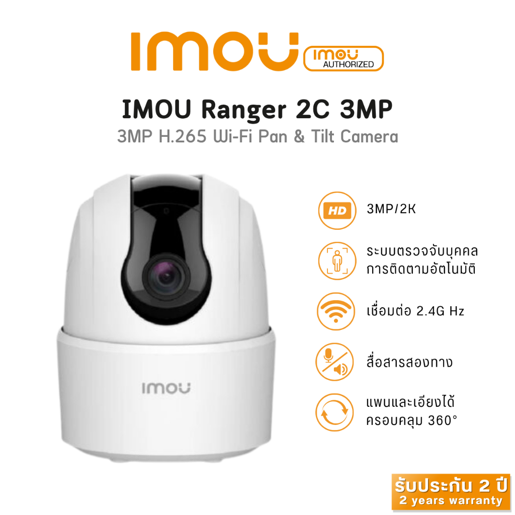 IMOU Ranger 2C 3MP H.265 Wi-Fi Camera ไม่มี Port Lan * ประกัน 2 ปี*