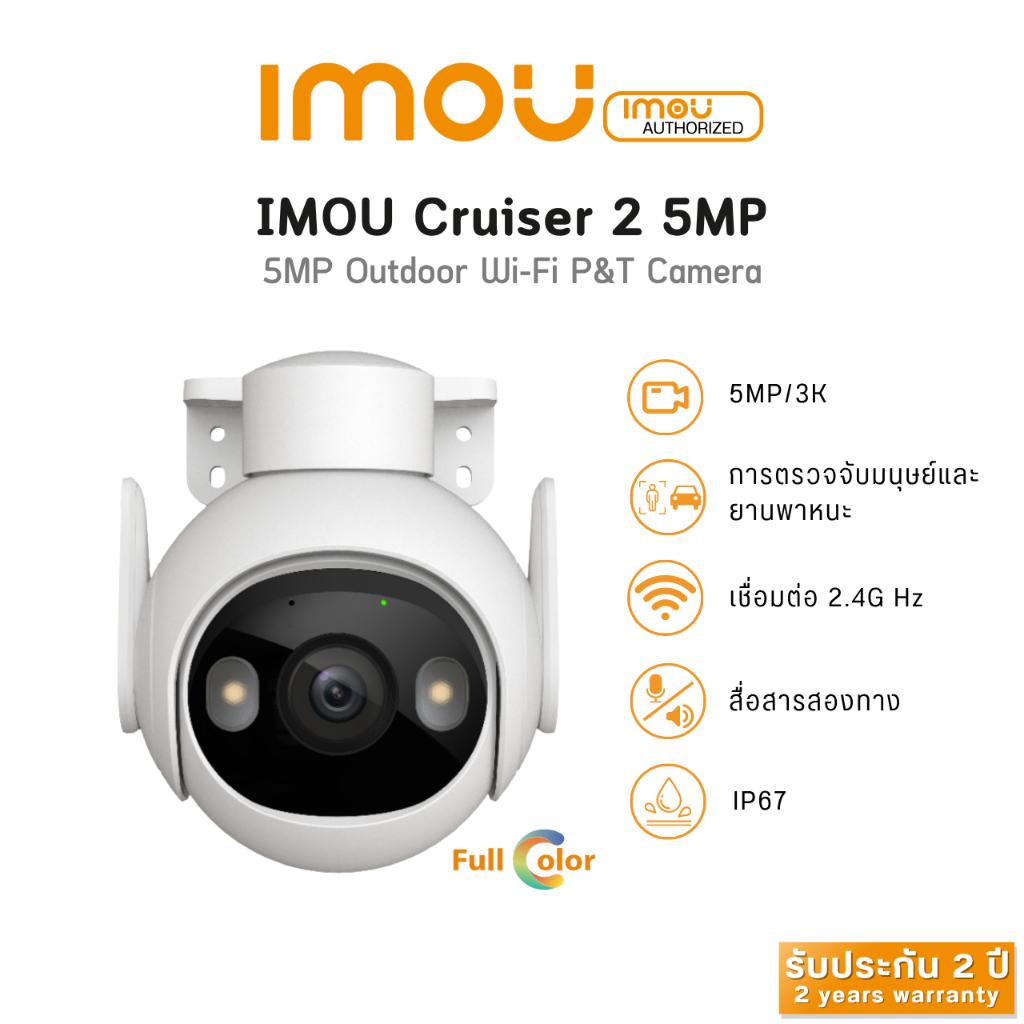 IMOU Cruiser (Cruiser2 3MP,5MP) หมุนได้ 360 องศา ระบบติดตามอัจฉริยะ พูดคุยโต้ตอบ