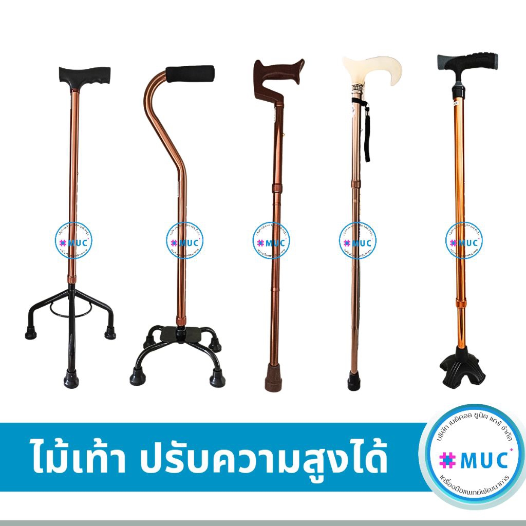 ไม้เท้าพับไม้ ไม้เท้า 3 ขา ไม้เท้า 4 ขา