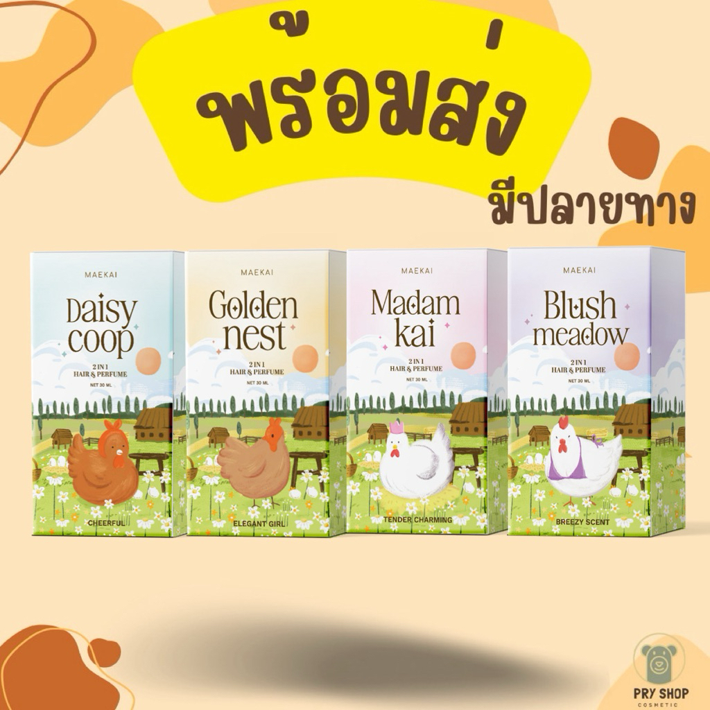 **พร้อมส่ง|ไลฟ์ลด 120-.**น้ำหอมแม่ไก่ (Maekai) หอมติดทนนาน ฉีดได้ทั้งผิว และผม ขจัดกลิ่นไม่พึงประสงค์