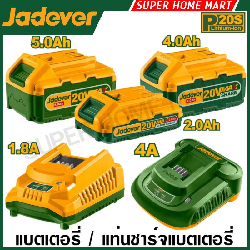 Jadever แบตเตอรี่ / แท่นชาร์จแบตเตอรี่ 20 โวลท์ รุ่น JDLBP520 / JDLBP530 / JDLBP540 / JDLBP550 / JDFCP518