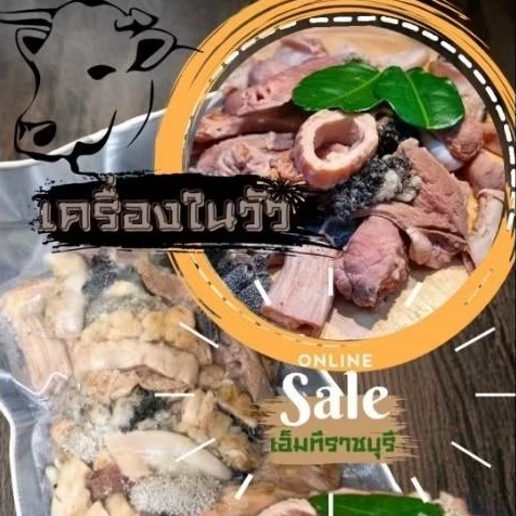 เครื่องในวัวจากฟรามราชบุรีสอาดปลอดภัยขนาด1kg=159฿แช่ฟรีสบริการส่งด่วนดิริเวอรี่ค่ะ