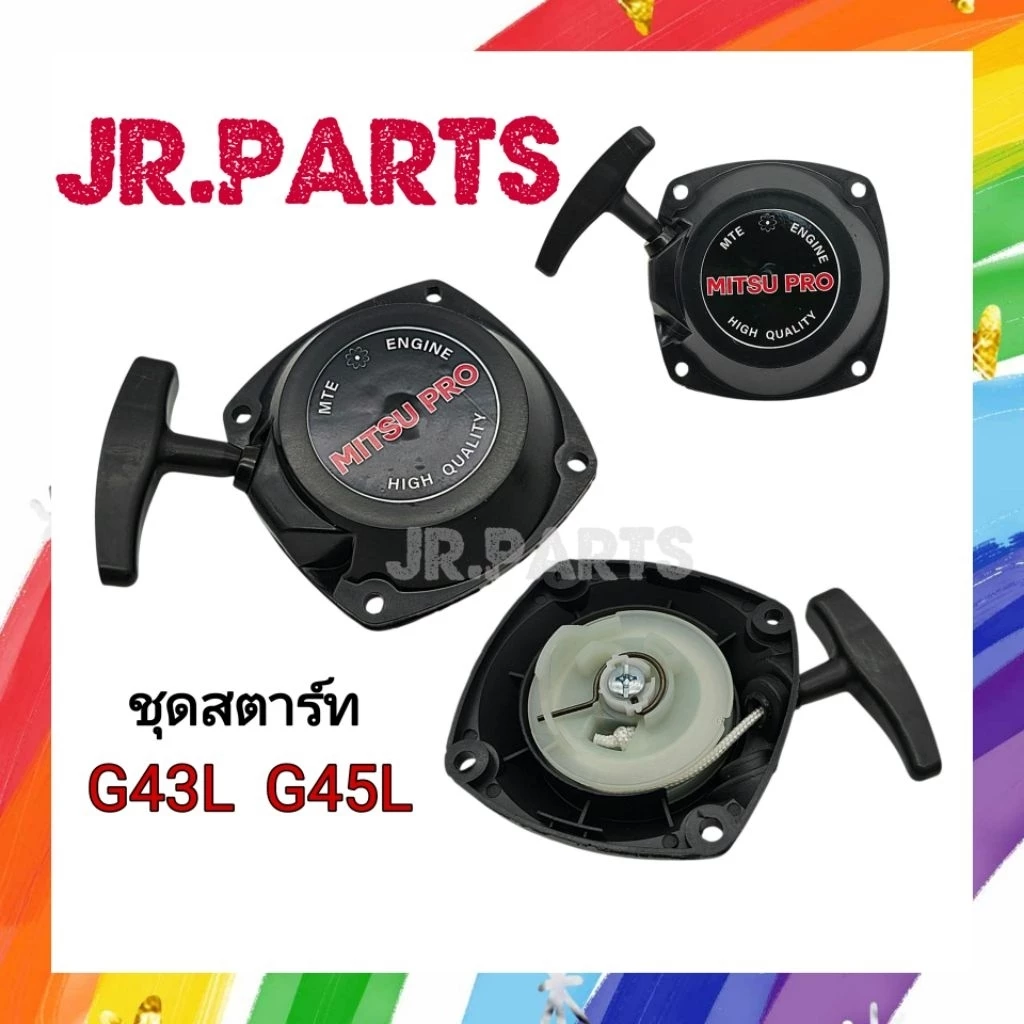 ชุดสตาร์ท เครื่องตัดหญ้า G43L / G45L