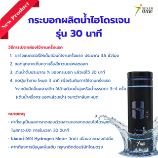 กระบอกน้ำผลิตไฮโดรเจนรุ่นใหม่ 30 นาที - Hydrogen Rich Water Bottle SPE - Full Set 30 mins