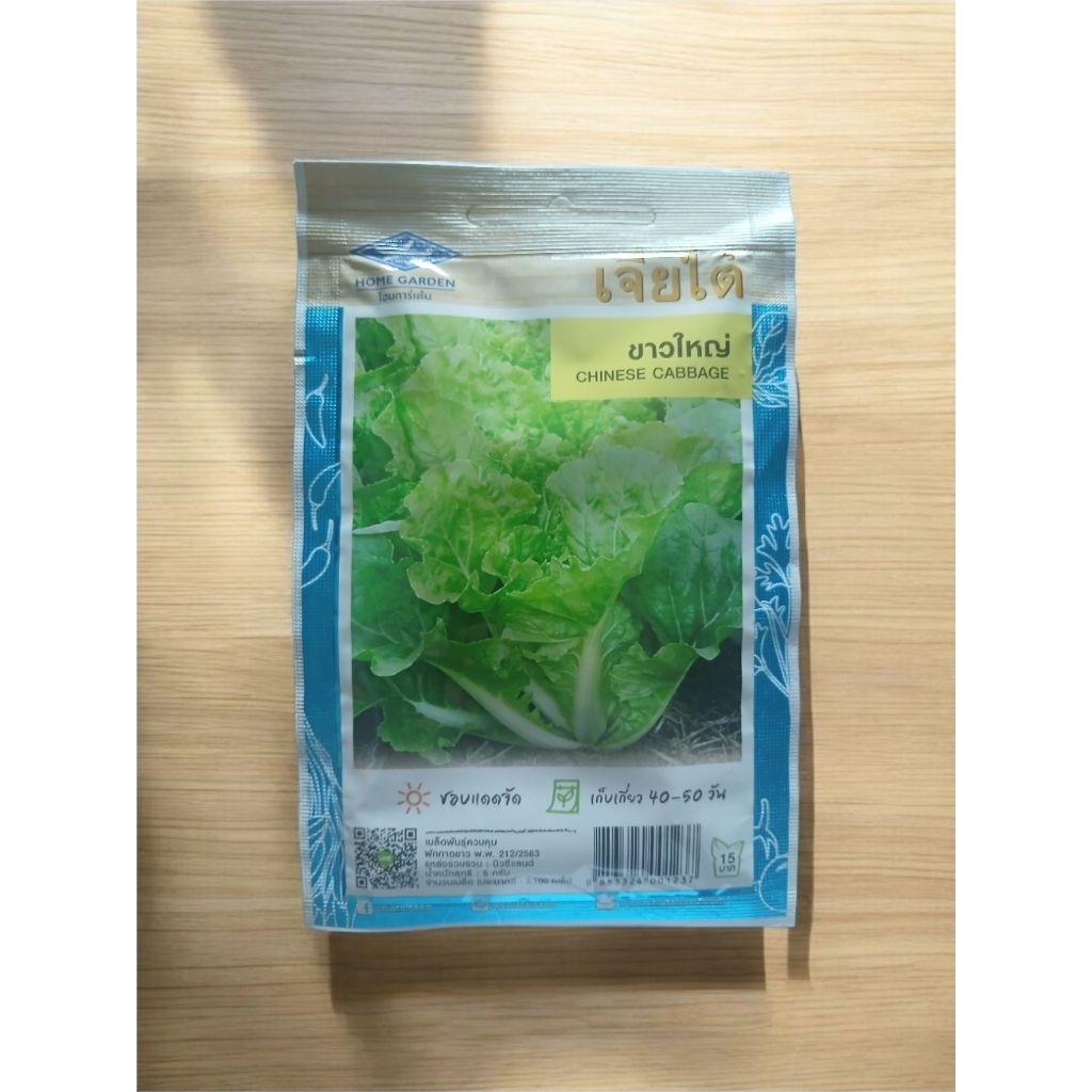 เมล็ดพันธุ์ ผักกาดขาวใหญ่ (หรือ Chinese Cabbage) ตรา เจียไต๋ - รูปที่ 2