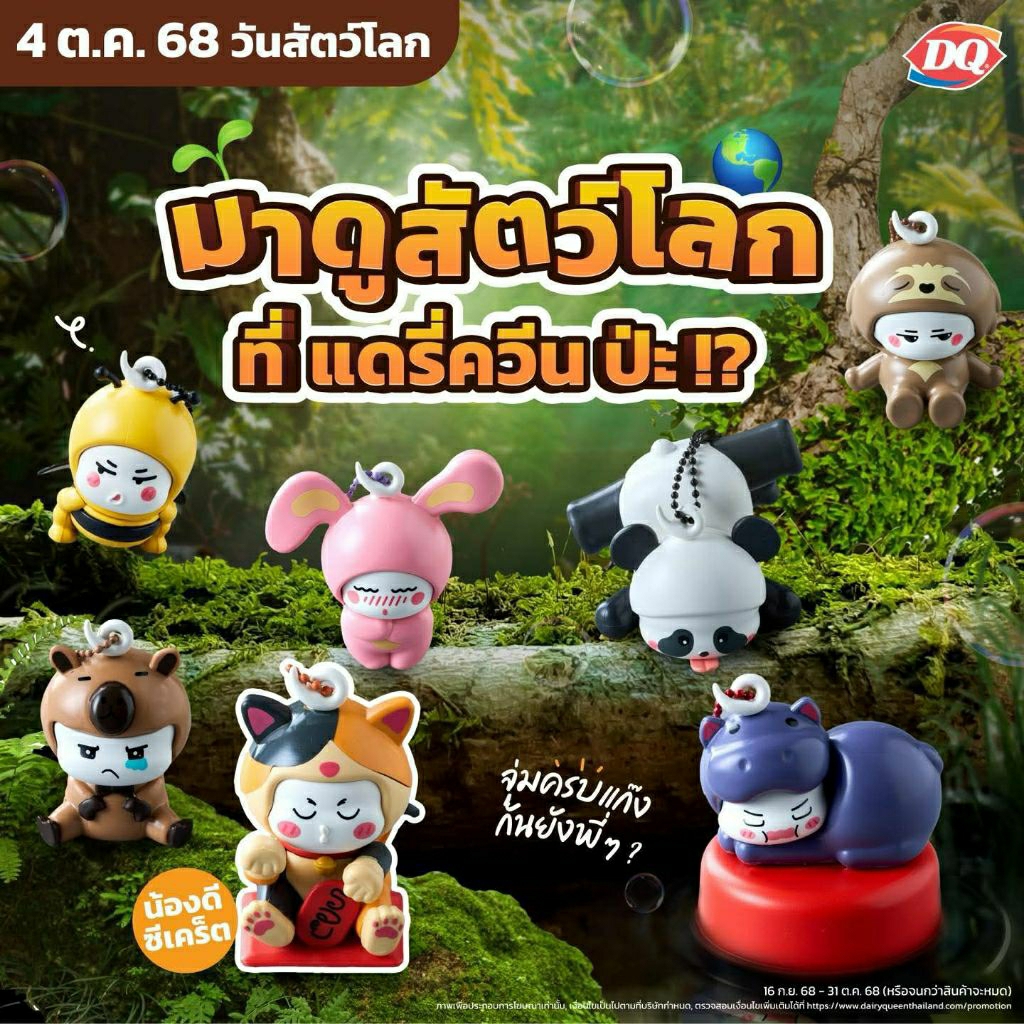 (ทักลด50%)พร้อมส่ง กล่องจุ่มน้องดี เดลิควีน กล่องจุ่ม Dairy Queen ลิขสิทธิ์แท้