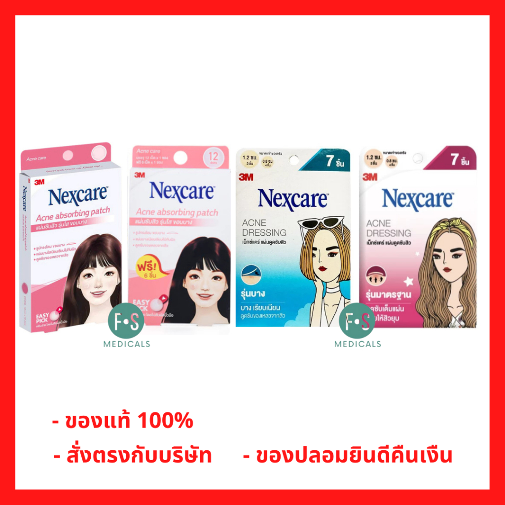 ล็อตใหม่!! 3M Nexcare Acne Absorbing Patch 7 / 12  dots แผ่นซับสิว แผ่นแปะสิว แผ่นดูดสิว รุ่นใส ขอบบาง (1 กล่อง )
