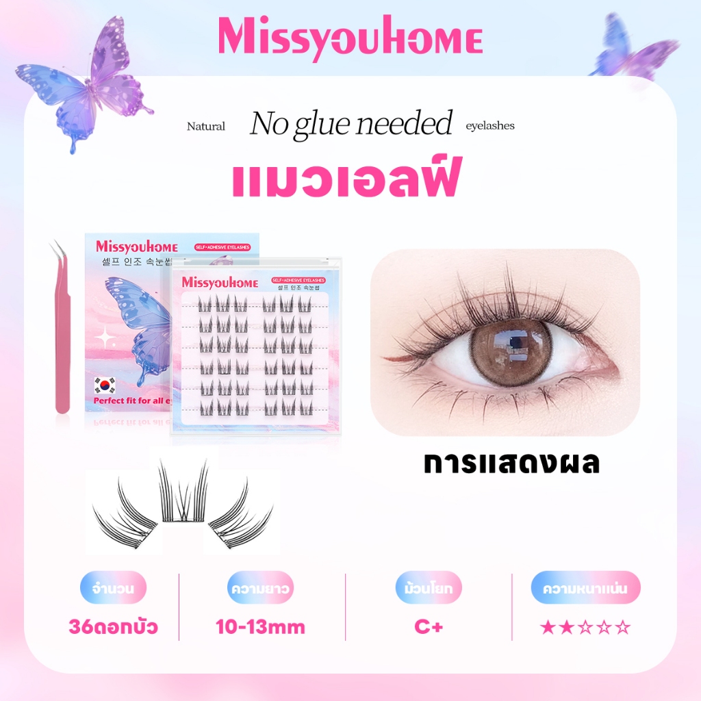 KA-04 แมวเอลฟ์ ขนตาปลอมกาวในตัว ใช้งานง่ายไม่ต้องใช้กาวน้ำ ขนตาแบบช่อ ขนตาปลอม