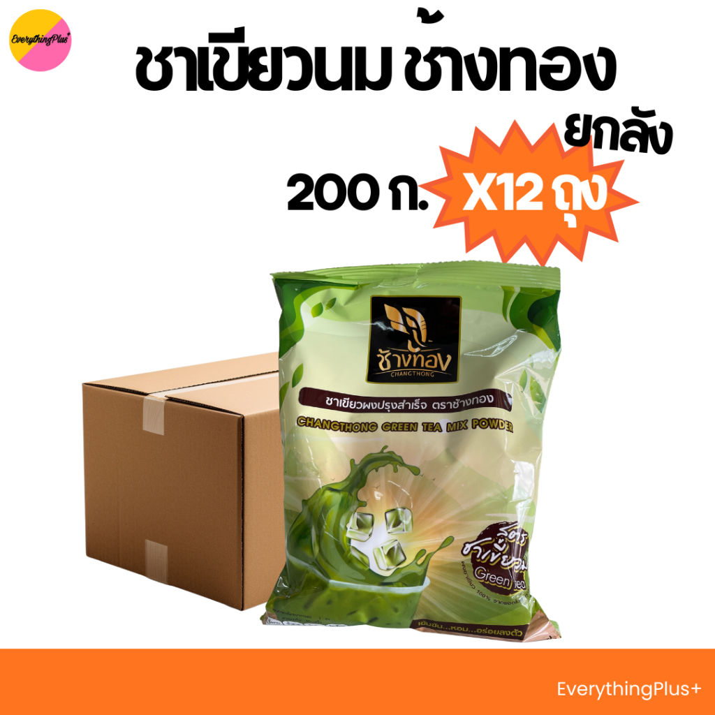 (ส่งฟรี ยกลัง) ผงชา ช้างทอง สูตรชาเขียวนม ซอง 200กรัม x12ซอง