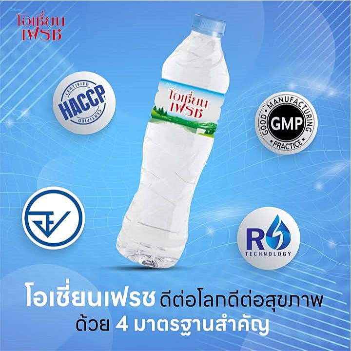 น้ำดื่ม (ส่งด่วน ส่งไว กรุงเทพปริมณฑล น้ำดื่ม Ocean Fresh ขวดกลาง แพ็ค 12ขวด พร้อมจัดส่ง