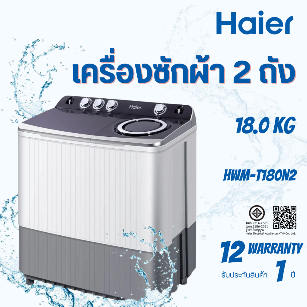 Haier เครื่องซักผ้า 2 ถัง ขนาด 18 kg รุ่น HWM-T180N2