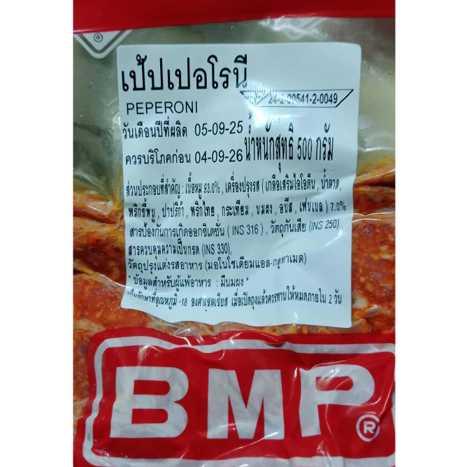 เป็บเปอโรนี่พิชซ่า BMP Pepperroni 500 กรัมสไลด์บางรสชาติเข้มข้น หอมเครื่องเทศและพริกปาปริก้า  เนื้อแน่น เหมาะเป็นท็อปปิ้ thumbnail 6