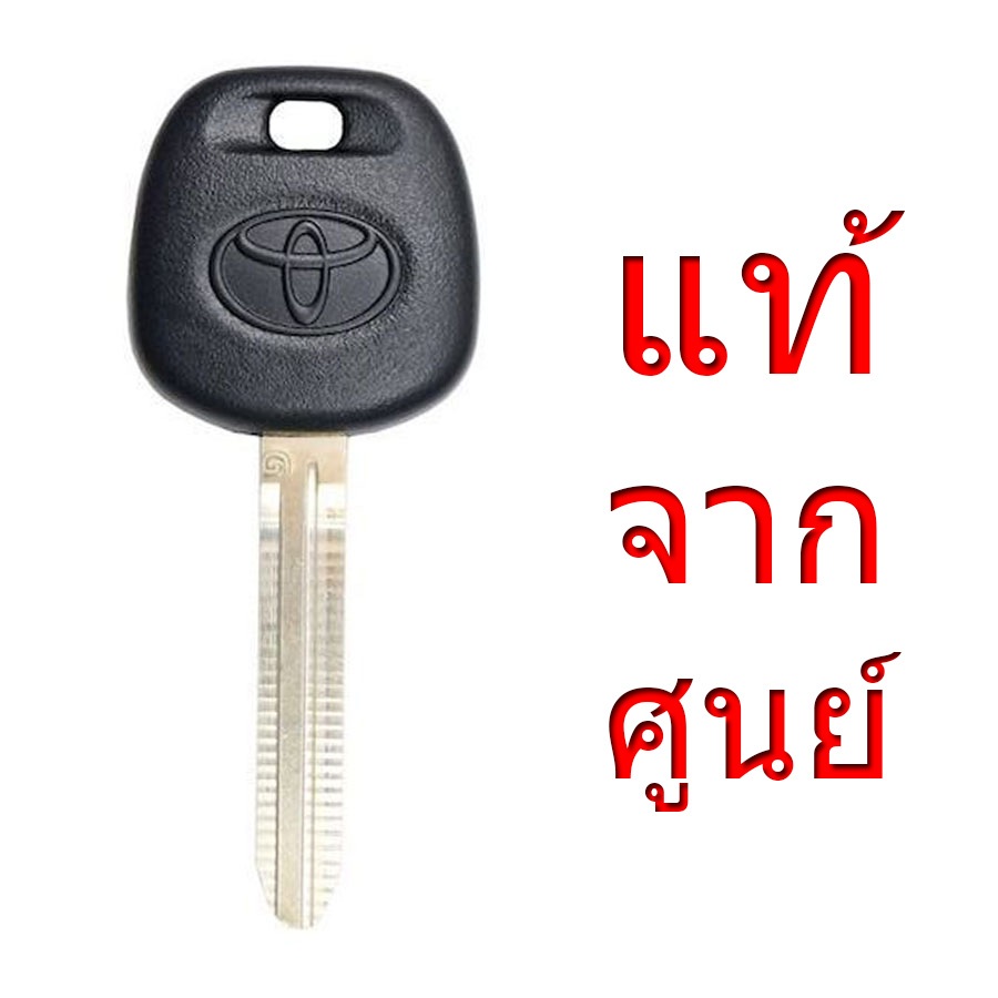 ตกแต่งบ้าน กุญแจ โตโยต้า (TOYOTA) | Vios / Yaris / Corolla Altis / Camry / Avanza / Innova / Fortuner / Prius ส่งด่วน สั่งเลย