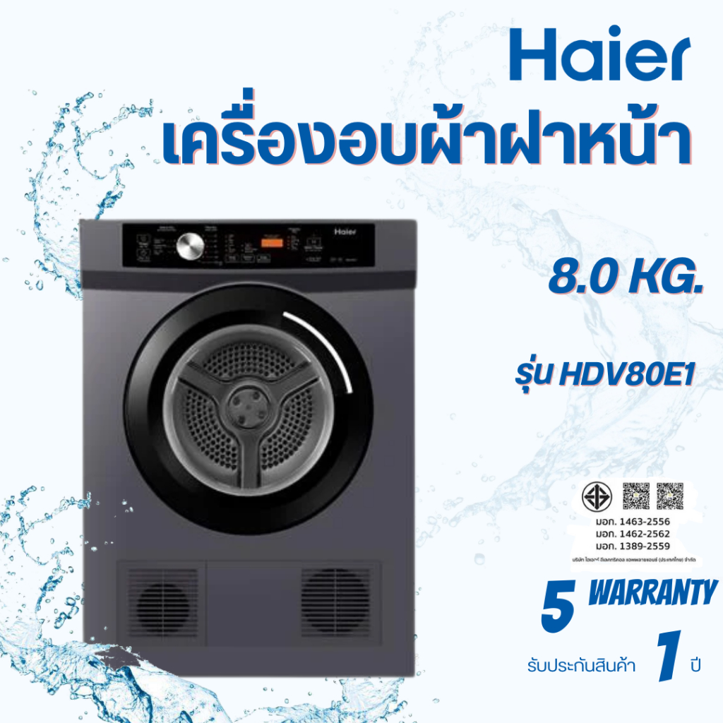 Haier เครื่องอบผ้าฝาหน้า รุ่น HDV80E1 ขนาด 8 kg VENTING