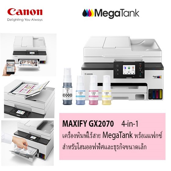เครื่องพิมพ์มัลติฟังก์ชันอิงค์เจ็ท CANON MAXIFY GX2070