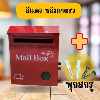 ตู้จดหมายมินิมอล ทรงโมเดิร์น ทันสมัย สำหรับบ้านและคอนโด