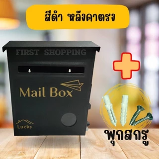 ตู้จดหมายมินิมอล ทรงโมเดิร์น ทันสมัย สำหรับบ้านและคอนโด