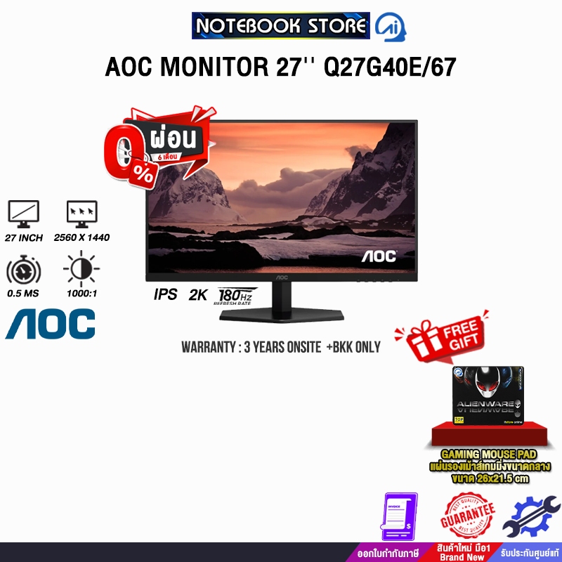 [ผ่อน 0% 6 ด.]AOC MONITOR 27'' Q27G40E/67 (IPS 2K 180Hz)/ประกัน 3 Years Onsite + BKK ONLY