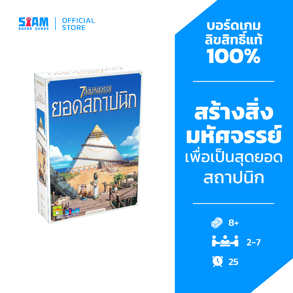 7 สิ่งมหัศจรรย์ ยอดสถาปนิก 7 Wonders Architects (TH) by SiamBoardGames