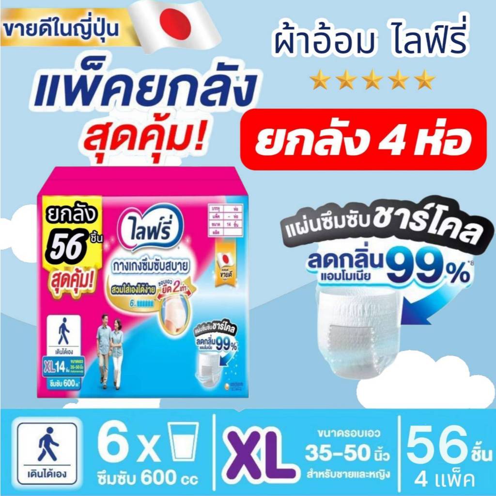 Lifree ไลฟ์รี่ ผ้าอ้อมผู้ใหญ่ กางเกงซึมซับสบาย ไซส์  XL14 ชิ้น (3+1 แพ็ค)