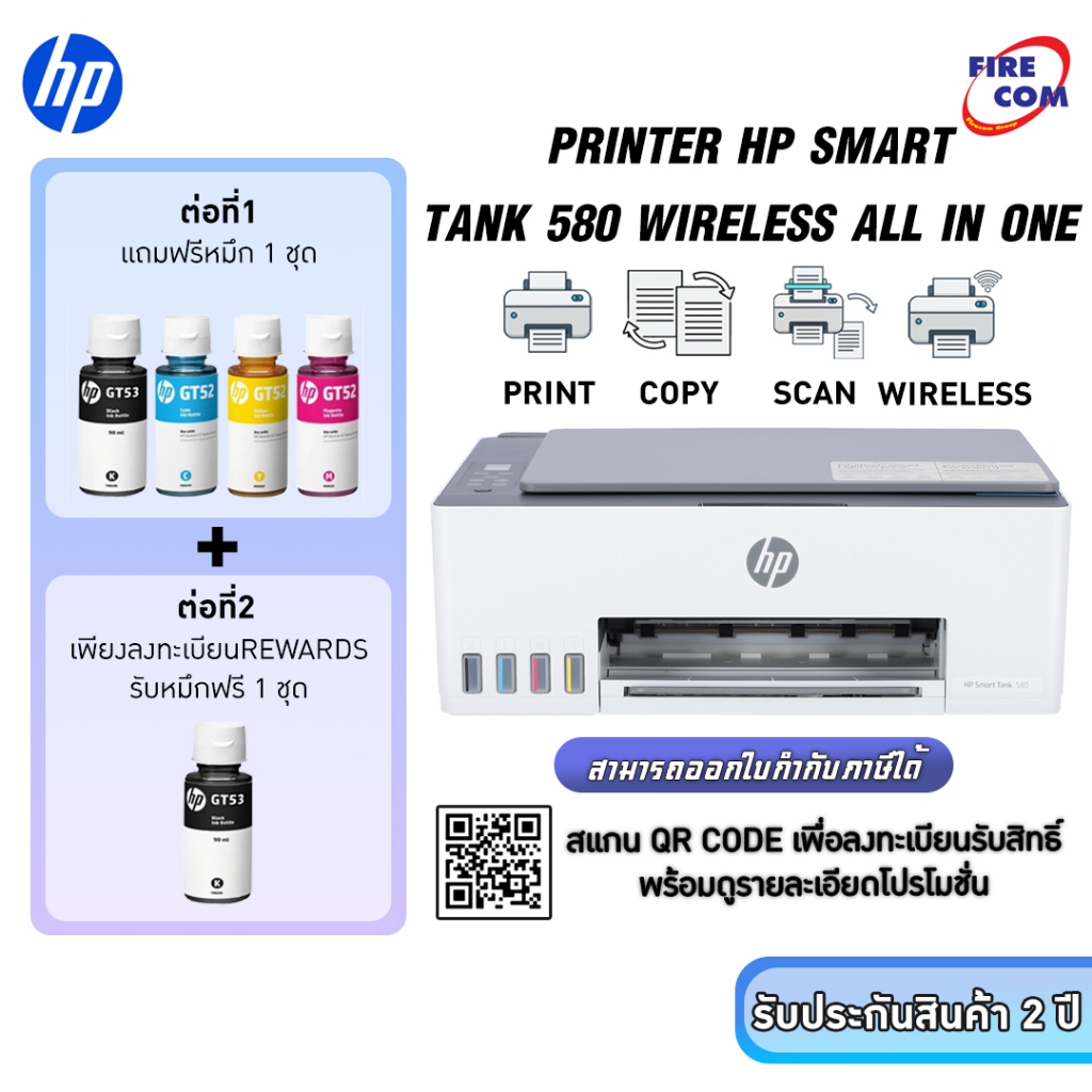 ปริ้นเตอร์ PRINTER HP Smart Tank 580 Wireless All in one มีหมึกแท้พร้อมใช้งาน สามารถออกใบกำกับภาษีได