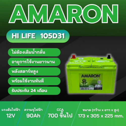 แบตเตอรี่ AMARON HI-LIFE 105D31 R/L ประเภท MF แบบแห้ง พร้อมใช้งาน 12V 90Ah