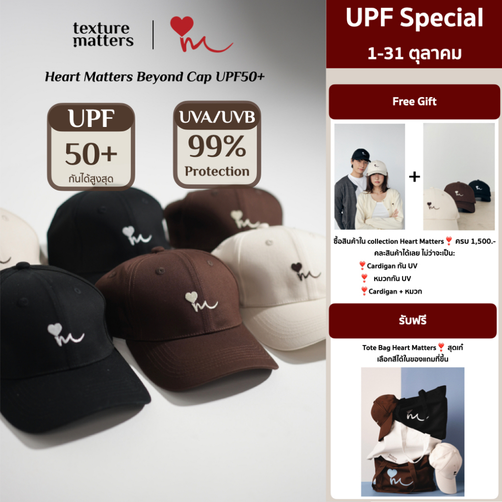 Texture Matters | Heart Matters Beyond Cap UPF50+ หมวกกัน UV ดีไซน์ทันสมัย เข้ากับแฟชั่นได้ ปกป้องได
