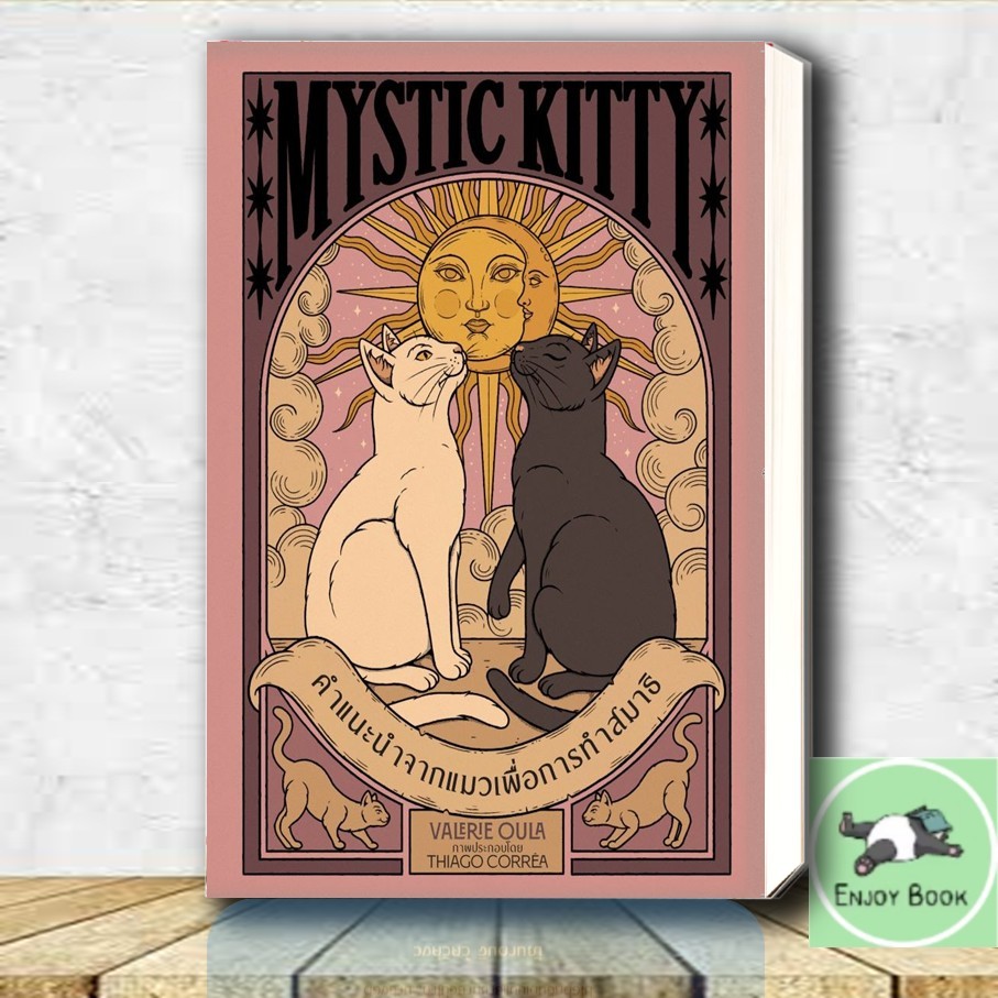 หนังสือ Mystic Kitty คำแนะนำจากแมวเพื่อฯ(ปกแข็ง)
