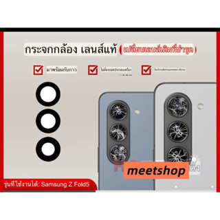 เปลี่ยนเลนส์กระจกกล้องด้านหลังเดิมของ Samsung Galaxy Z Fold5…