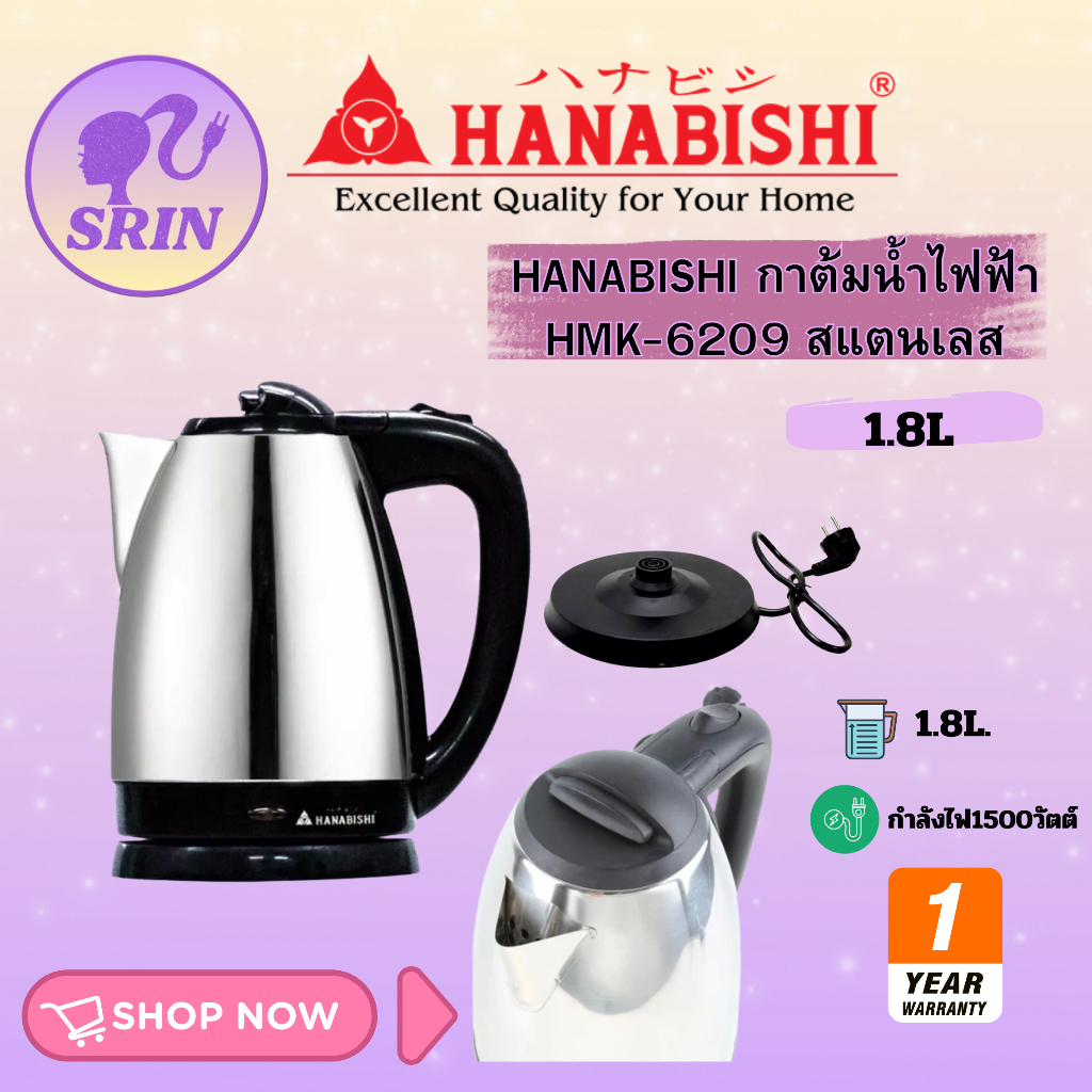 HANABISHI กาต้มน้ำ 1.8 ลิตร รุ่น HMK-6209