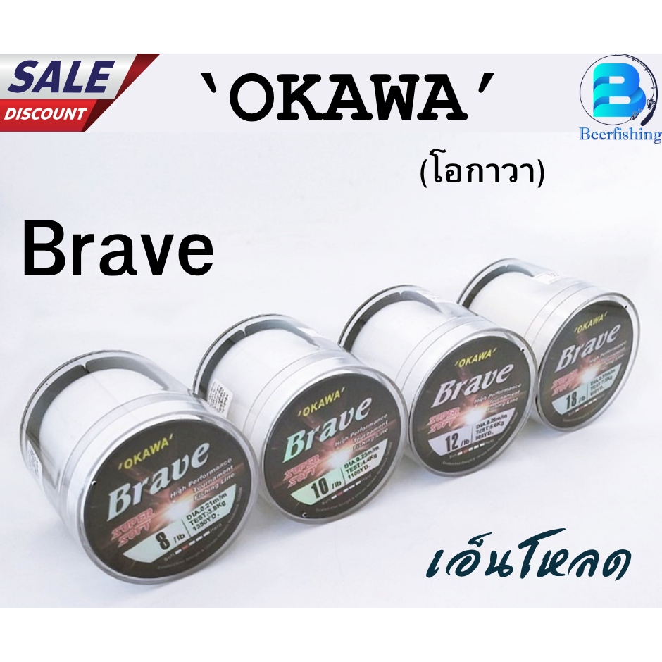 OKAWA (โอกาวา) Brave เอ็นตกปลา เอ็นตกปลาหน้าดิน เอ็นโหลด สีขาว มีเบอร์ 8-30 ปอนด์