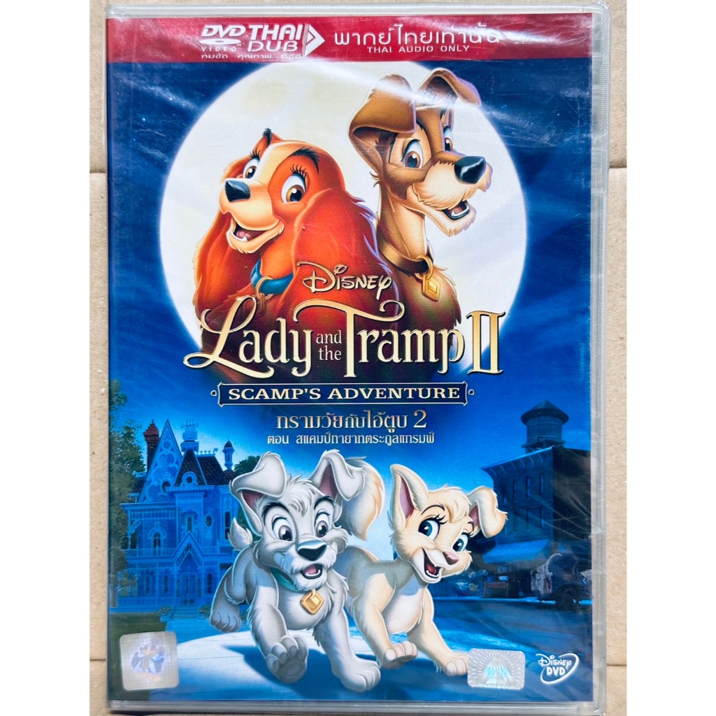 DVD เสียงไทยเท่านั้น : Lady and the Tramp ทรามวัยกับไอ้ตูบ " Disney Animation Cartoon " การ์ตูน