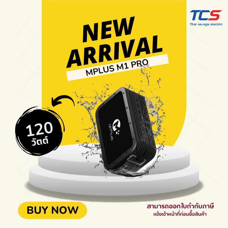 MPLUS ลำโพงบลูทูธ 120W รุ่น M1 PRO พลังเสียงใหญ่เกินตัว พร้อมสายสะพาย กันน้ำ IPX5 ประกันศูนย์ไทย 1ปี