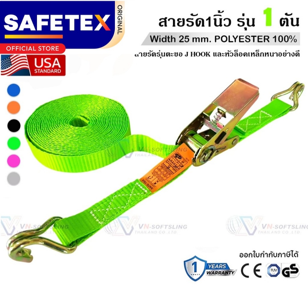 SAFETEX USA สายรัดก๊อกแก๊ก 1 นิ้ว 1 ตัน (รุ่นตะขอเจ) สายรัดของ สายรัดมอไซด์ สายรัดอเนกประสงค์
