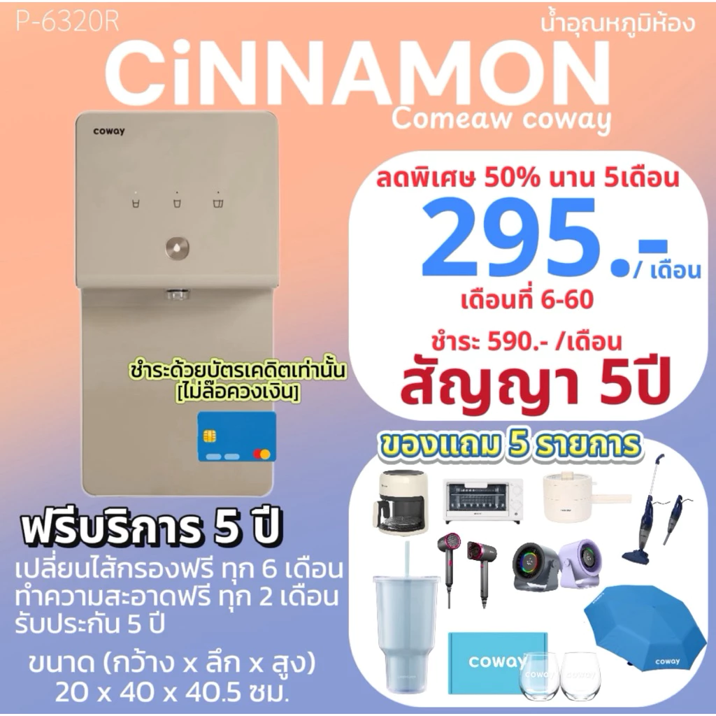 เครื่องกรองน้ำ Coway รุ่น CINNAMON thumbnail 3