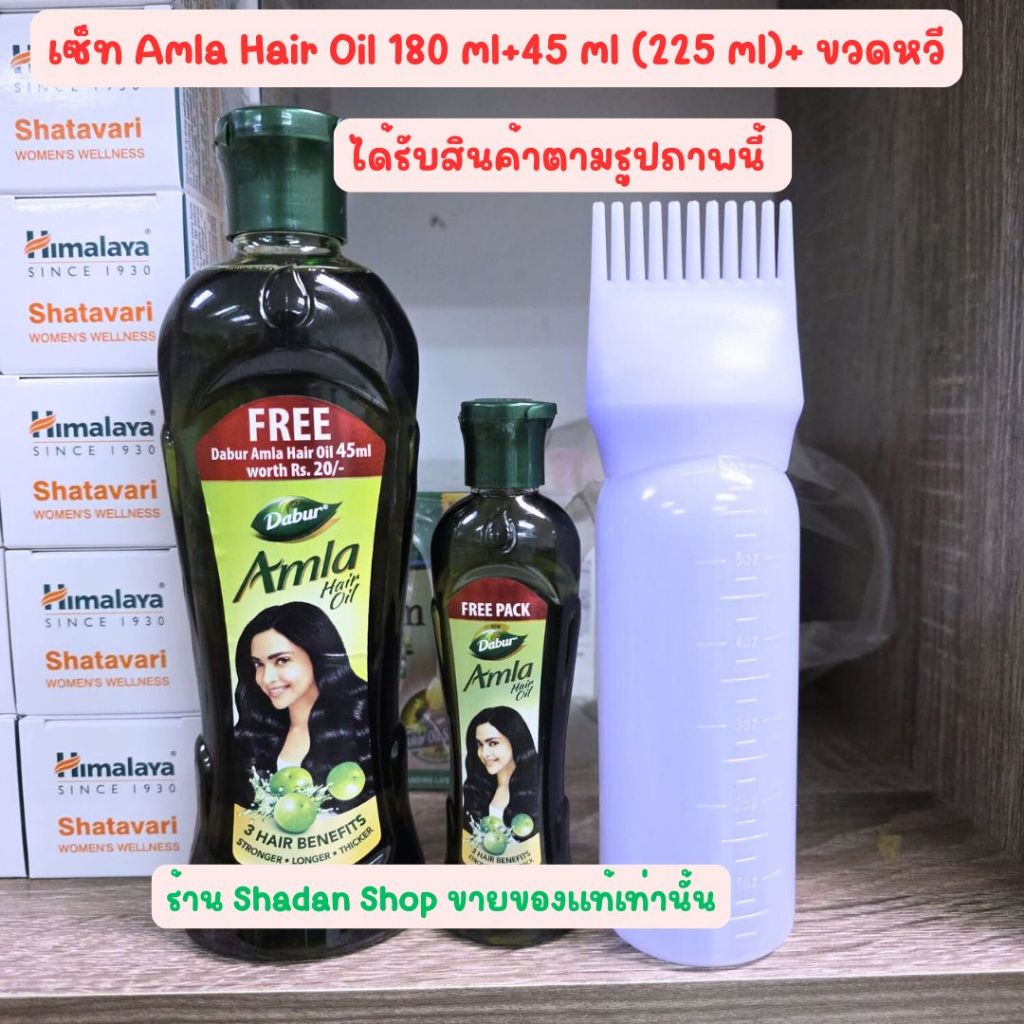 Dabur Amla Hair Oil น้ำมันหมักผม ช่วยผมยาว ดก ดำ ลดการเกิดผมหงอก