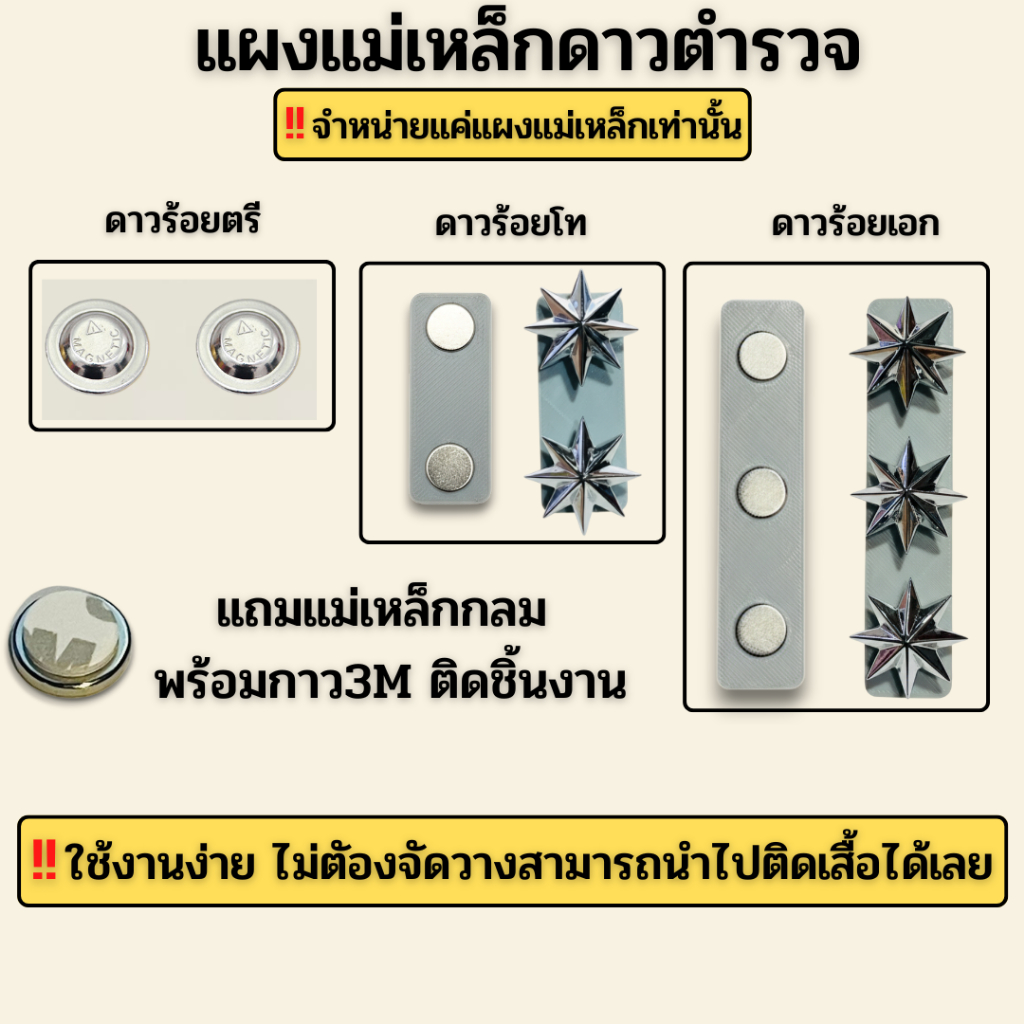 ⭐️แผงแม่เหล็กดาวตำรวจ ราคาถูก⭐️