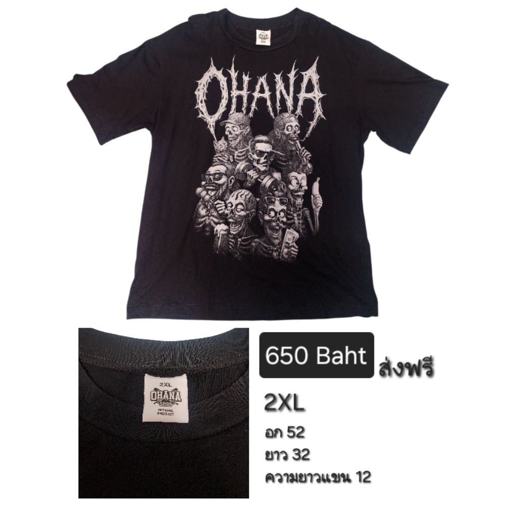 เสื้อ OHANA ของแท้ รุ่น Bone to be