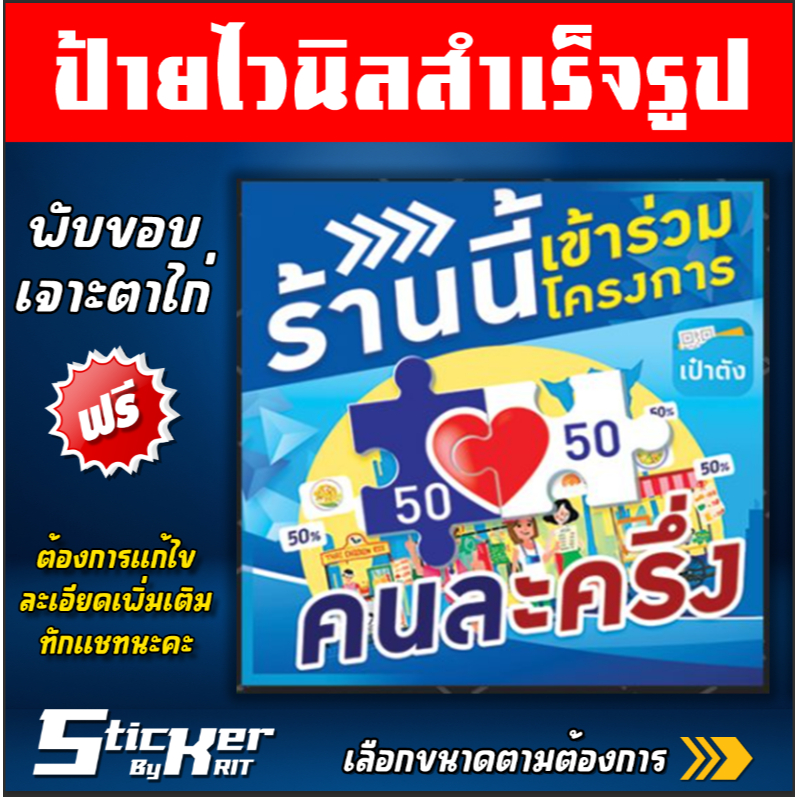 ป้ายไวนิล โครงการคนละครึ่งพลัส คนละครึ่ง + new คนละครึ่งพลัส  (สามารถแก้ไขชื่อร้านทักแชทนะคะ)