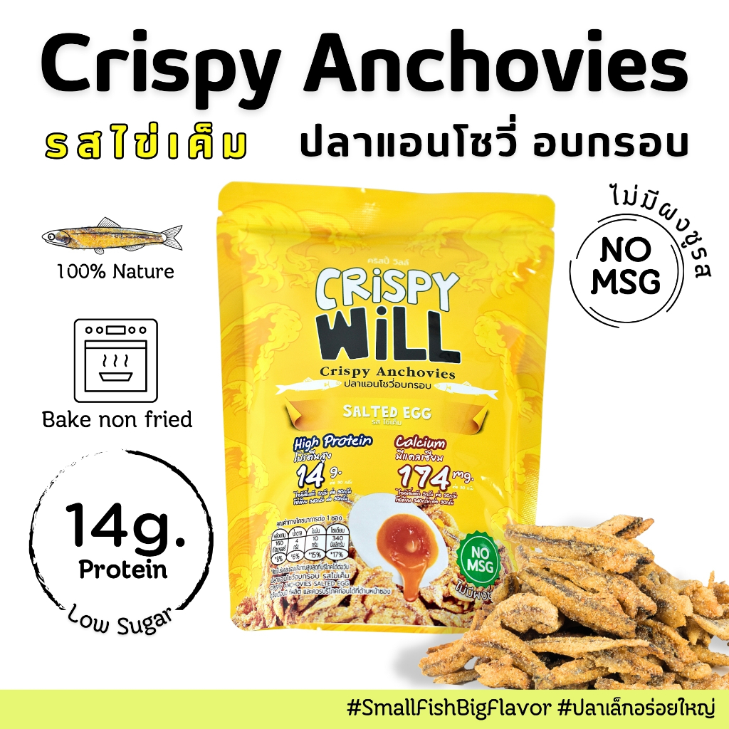 [ ส่งฟรี 1 ห่อ 🔥 ] ปลาอบกรอบ รสไข่เค็ม เนื้อปลาแท้ 100% ปลากรอบ ขนมสุขภาพ ไม่มีผงชูรส 🔥 โปรตีนสูง Cr