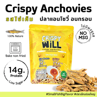 [ ส่งฟรี 18 ห่อ เลือกรสได้ 🔥 ] ปลาอบกรอบ ผลิตจากเนื้อปลาแท้ 100% ปลากรอบ ขนมสุขภาพ ไม่มีผงชูรส 🔥 คริสปี้วิลล์