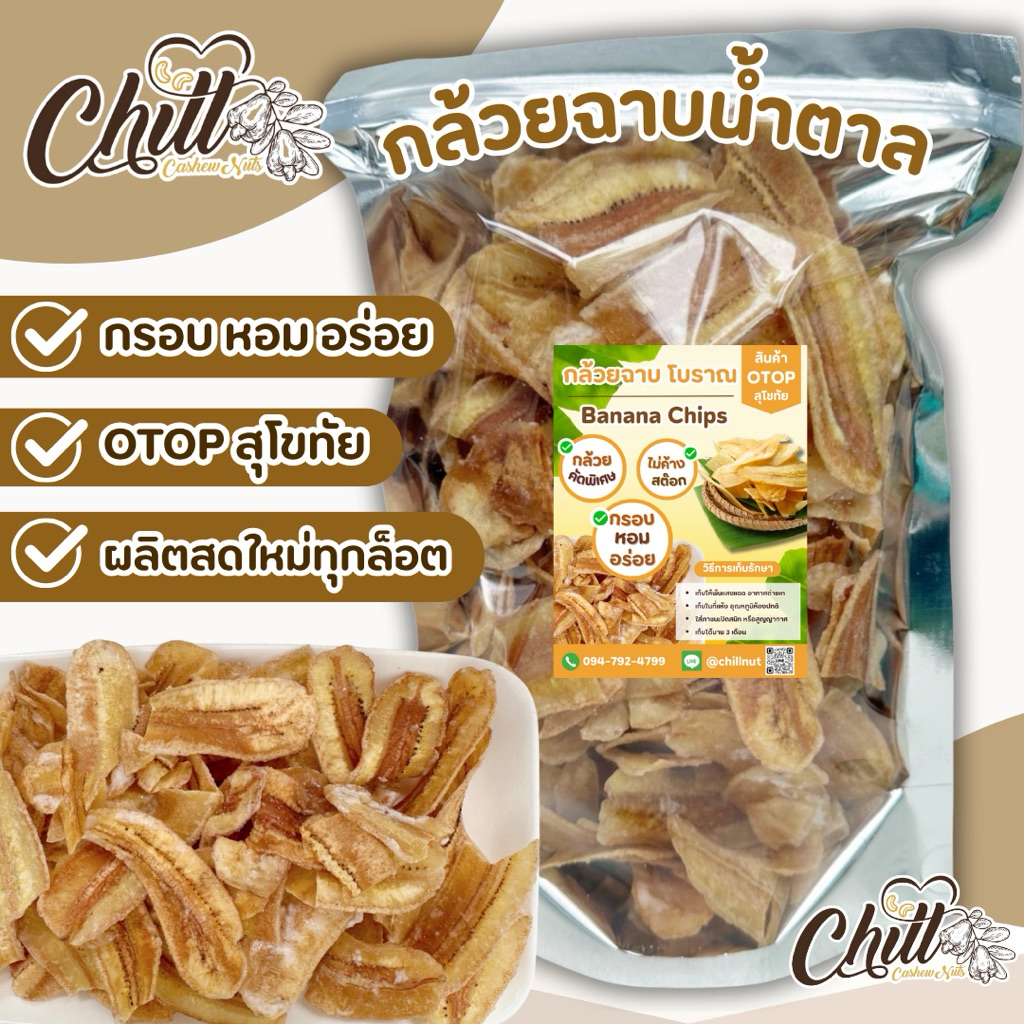 🍌 กล้วยฉาบ โบราณ 🍌 กล้วยฉาบน้ำตาล ฉาบแบบดั้งเดิม สดใหม่ หอม หวาน อร่อยมาก💯🌿