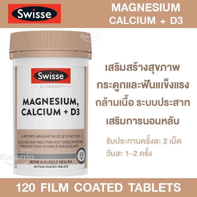 Swisse Ultiboost Magnesium Calcium + Vitamin D 120 Tablets รองรับการทำงานของกล้ามเนื้อ สุขภาพกระดูก